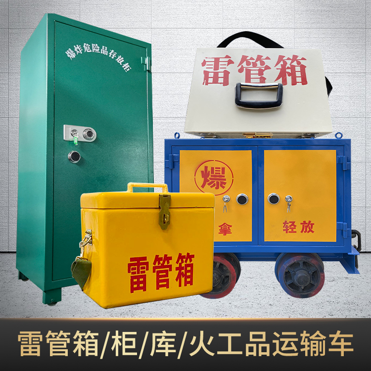 合水危险品存放柜使用注意事项全解析